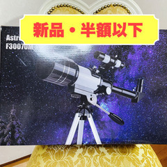 【ネット決済】新品半額❗️天体望遠鏡 子供 初心者 望遠鏡 天体...