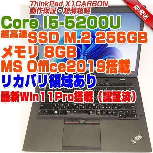 ABB116 レノボ ThinkPad X1CARBON i5第5世代-5200U 14型/8GB/SSD256GB ノートPC ノートパソコン リカバリ領域あり 0