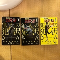 名探偵コナン　犯人の犯沢さん1〜3巻