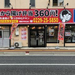 調理販売（補助）／唐揚げ専門店（JR古川駅前）