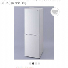 冷蔵庫　アイリスオーヤマ　2020年購入