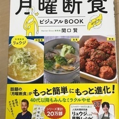 【ネット決済】月曜断食　ビジュアルブック