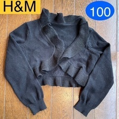 H&M 子供用 黒のボレロ 100
