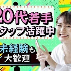 【週払い可】＼未経験×カップル応募歓迎／福井で働こ！寮完備♪入社...