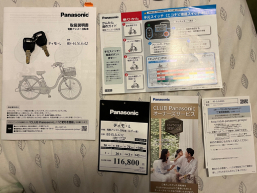 【お譲り先が決まりました】Panasonic ティモL 電動自転車