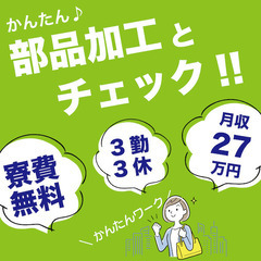 【寮費無料！月収27万円！3連休の連続】カット→焼く→チェックの...