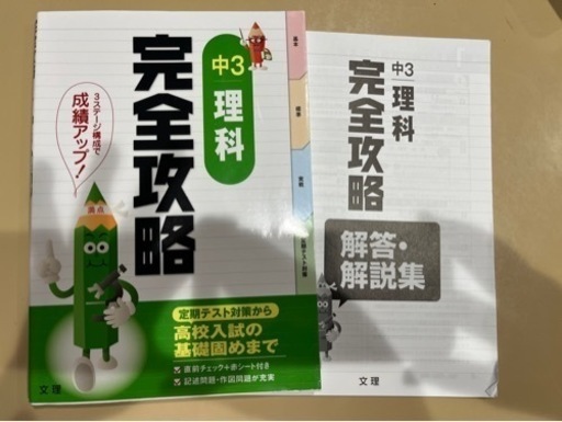 中学3年理科参考書 ひまわり かほくの参考書の中古あげます 譲ります ジモティーで不用品の処分