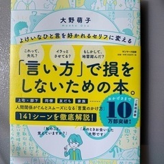 【ネット決済・配送可】「言い方」で損をしないための本