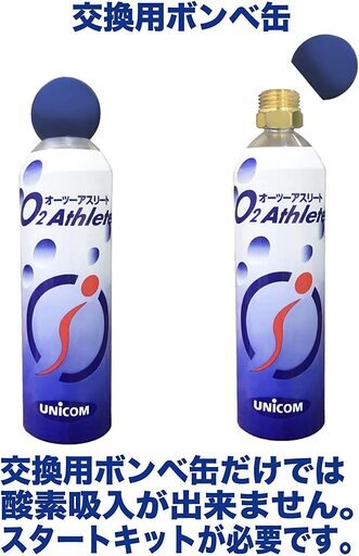酸素吸入に！【新品】UNICOM携帯酸素発生器 オーツーアスリート 交換用ボンベ缶 6本セット