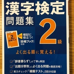 漢字検定2級