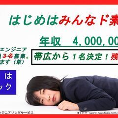 残り２名枠　年収400万～　　20代30代活躍中（ノウハウ吸収の...