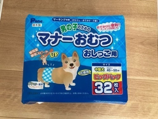 ペット用マナーオムツ オス用 3袋 1枚 中型犬オシッコ用 Ago 高津のその他の中古あげます 譲ります ジモティーで不用品の処分 ペット用マナーオムツ オス用 3袋 1枚 中型犬オシッコ用 Ago 高津のその他の中古あげます 譲ります ジモティーで不用品の処分