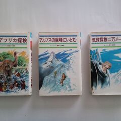 あかね書房 少年少女 世界の対探検シリーズ３冊セット