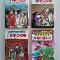 学習まんが 日本の歴史 ４冊セット