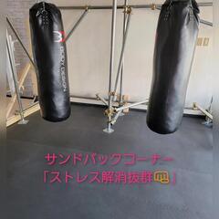 札幌市白石区フィットネスジム''Fit'' - スポーツ