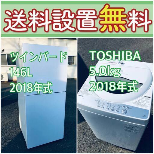 売り切れゴメン❗️送料設置無料❗️早い者勝ち冷蔵庫/洗濯機の大特価2点セット♪