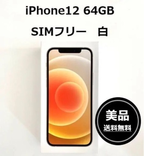 【新品未使用】Apple iPhone12 64GB ブラック 本体 未使用