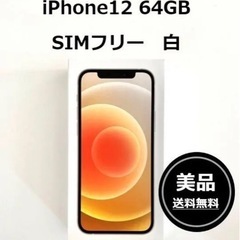 新品未使用】Apple iPhone12 64GB ブラック 本体 未使用