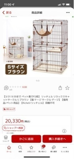 リッチェル ゲージ　リラックスキャットサークル S ブラウン