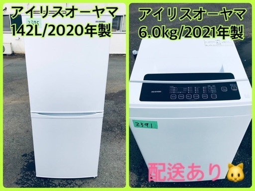 ⭐️2020年製⭐️ 限界価格挑戦！！新生活家電♬♬洗濯機/冷蔵庫♬