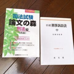 中古本2冊法学部学生さん向け