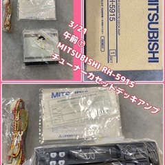 【在庫1コ】カセットチューナー　MITSUBISHI RH-5915