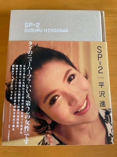 平沢進「SP-2」絶版本
