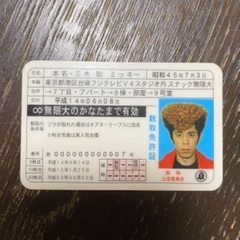 岡村隆史　免許証