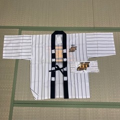 阪神タイガースの応援はっぴとはちまきセット 