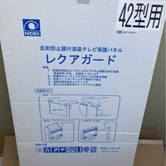 新品！液晶テレビ保護パネル　42型用　