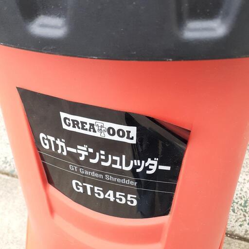 GTガーデンシュレッダー　GT5455