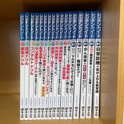 レジデントノート1年分