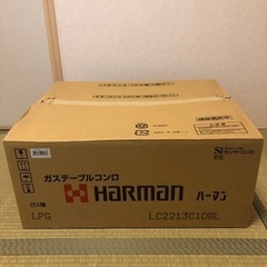 【最終値下げ】ハーマン2口ガスコンロ
