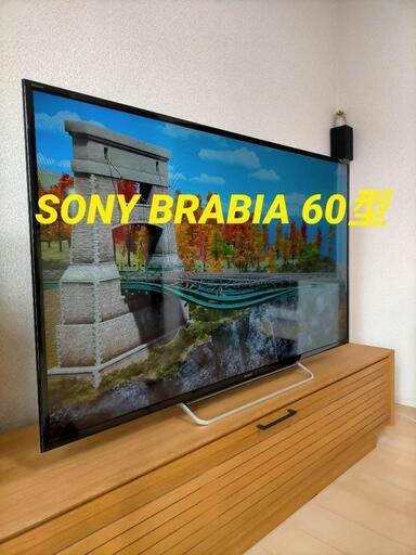 【格安】SONY BRABIA60型 大型テレビ