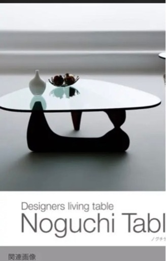 イサム・ノグチ  デザイナーズ  テーブル