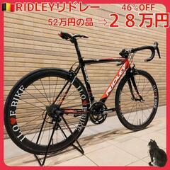 RIDLEY ロードバイク ☆46%OFF☆約24万円値引き🇧🇪RIDLEYリドレーカーボンロードバイク
