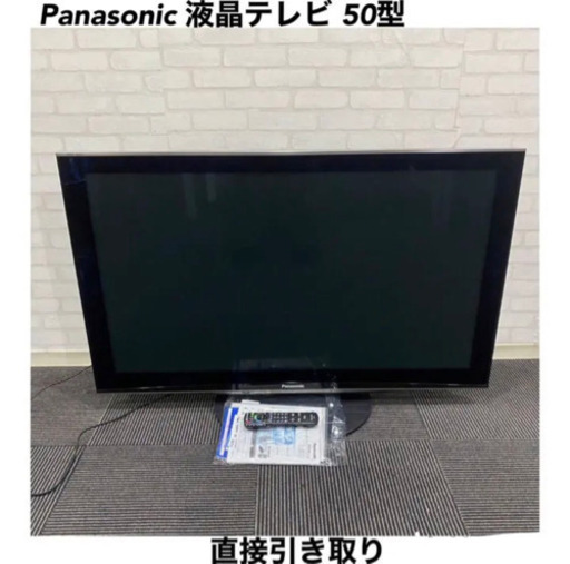 50インチ、Panasonic VIERA V1 TH-P50V1（ジャンク扱い）、メッセージお願いします。