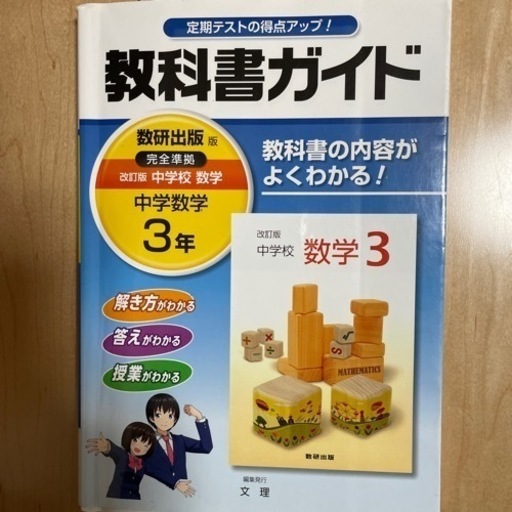 教科書ガイド定期テスト対策 はる 高宮の参考書の中古あげます 譲ります ジモティーで不用品の処分 教科書ガイド定期テスト対策 はる 高宮の参考書の中古あげます 譲ります ジモティーで不用品の処分