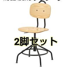 IKEA オフィスチェア2脚セット学習椅子ダイニングチェア