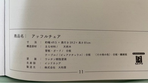 中古　大和屋　ベビーチェアー　アッフルチェア