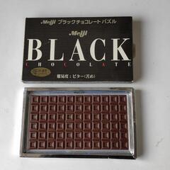 0321-047 チョコレートパズル