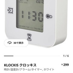 IKEA 置時計 ホワイト (新品)