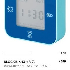 IKEA 置時計 ブルー (新品)