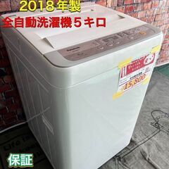 ★送料/設置無料★　パナソニック　洗濯機　5kg 2018年製　