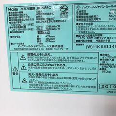 【レガストック川崎本店】【K14740】ハイアール　冷蔵庫　JR-N85D-W　2019年製