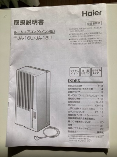 ハイアール 窓用ルームエアコン JA-16U 節約 