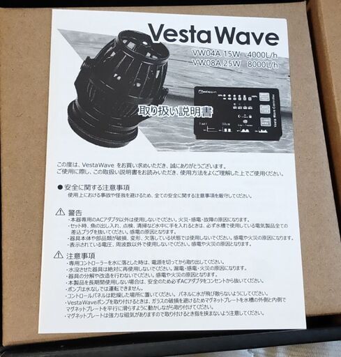 ウェーブポンプ Vestawave04A 15W 2個セット