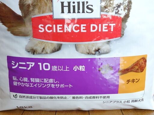 ヒルズ サイエンス ダイエット ドッグフード 高齢犬用 シニアプラス 小粒 チキン 12kg 3 Leon 中巨摩のその他の中古あげます 譲ります ジモティーで不用品の処分