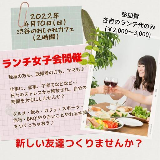女性のための社会人サークルランチ女子会in渋谷 Yaya 渋谷の美容健康の生徒募集 教室 スクールの広告掲示板 ジモティー