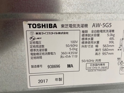 激安‼️1人暮らしに最適 5キロ 17年製 TOSHIBA洗濯機AW-5G5